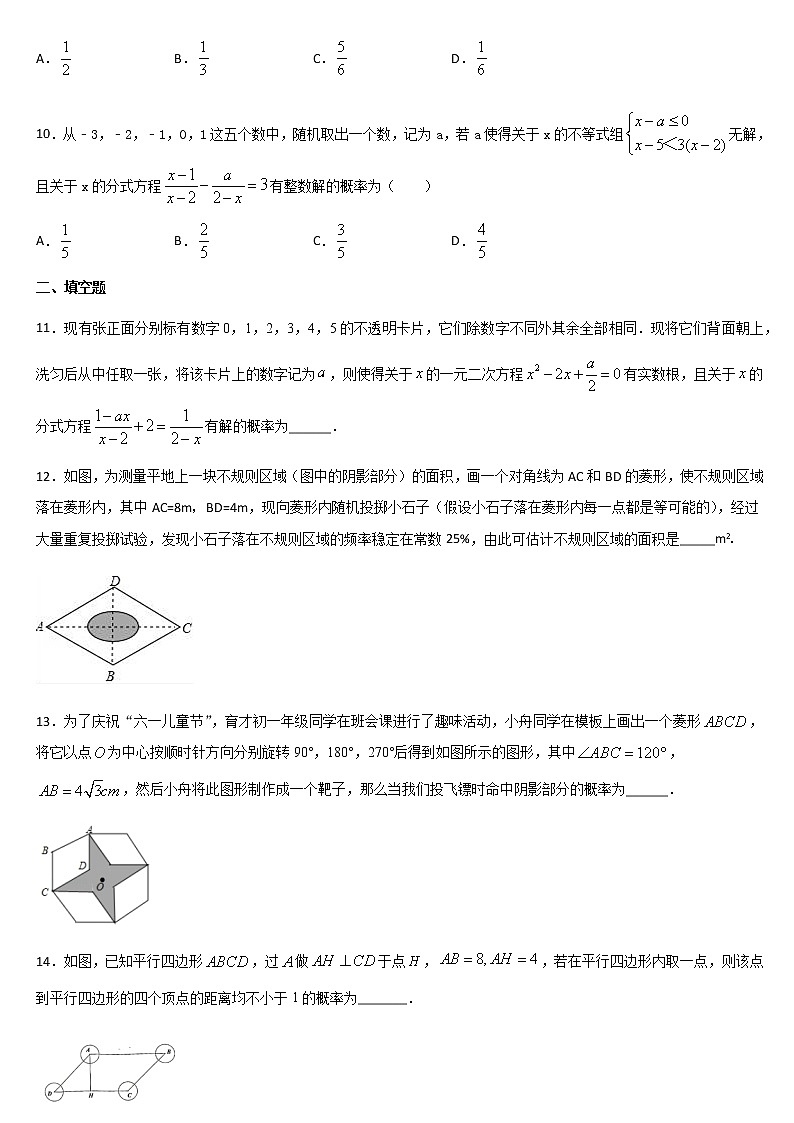 人教版九年级数学上册 第二十五章 概率初步 25.1.2 概率 课后练习03