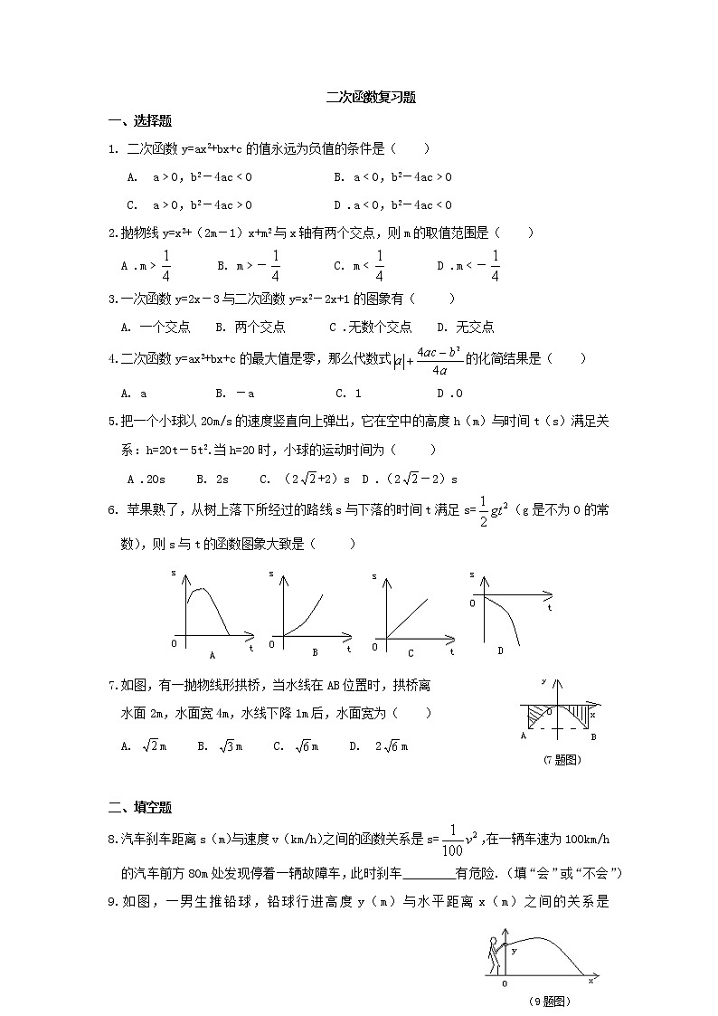 人教版九年级上册数学试题：第22章二次函数复习题含答案01
