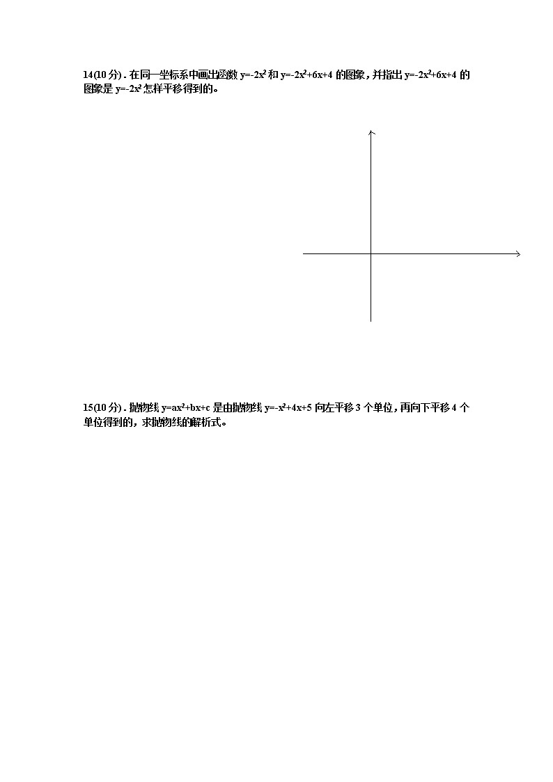 人教版数学九年级上册第22章：二次函数  单元测试卷02