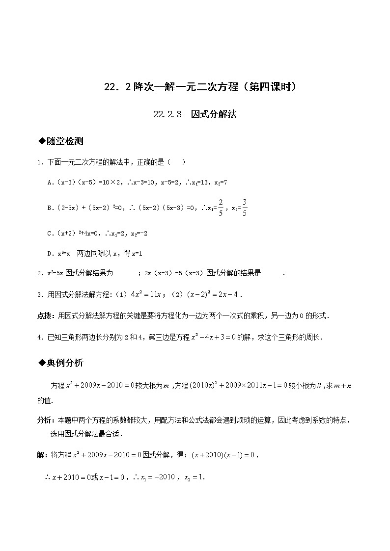 人教版数学九年级上册 21.2 降次--解一元二次方程 (4) 练习01