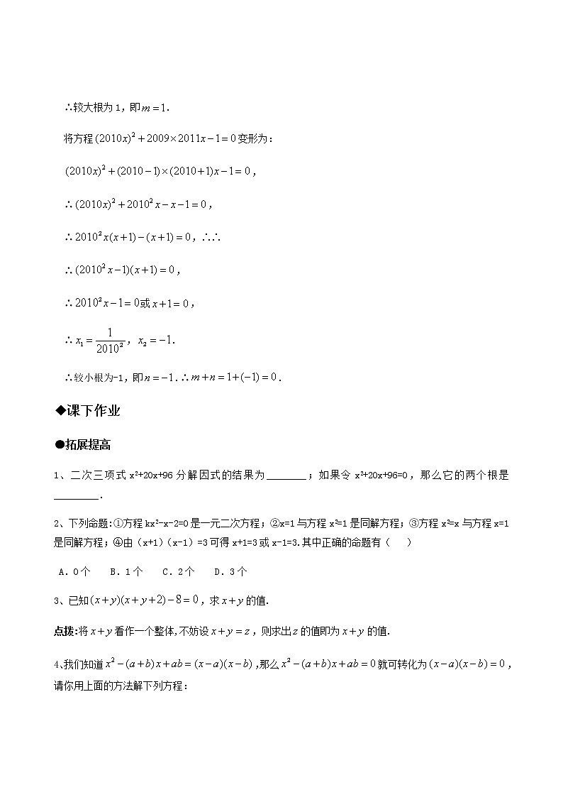 人教版数学九年级上册 21.2 降次--解一元二次方程 (4) 练习02