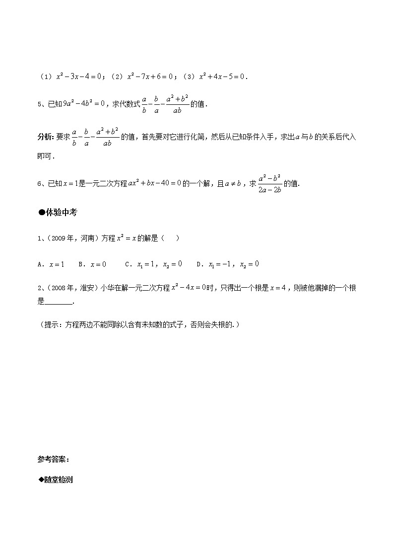 人教版数学九年级上册 21.2 降次--解一元二次方程 (4) 练习03