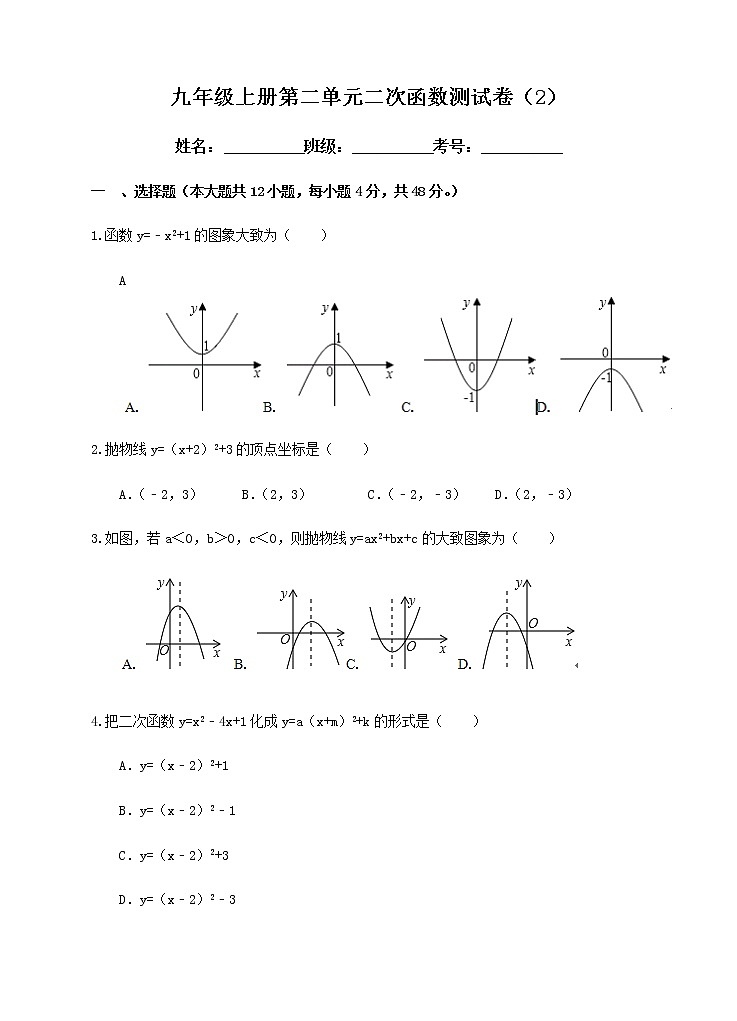 人教版数学九年级上册 第二十二章 二次函数 测试卷（2）01