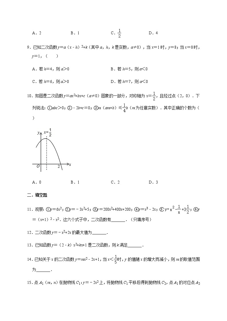 人教版数学九年级上册第22章【22.1二次函数的图像和性质】拓展练习02