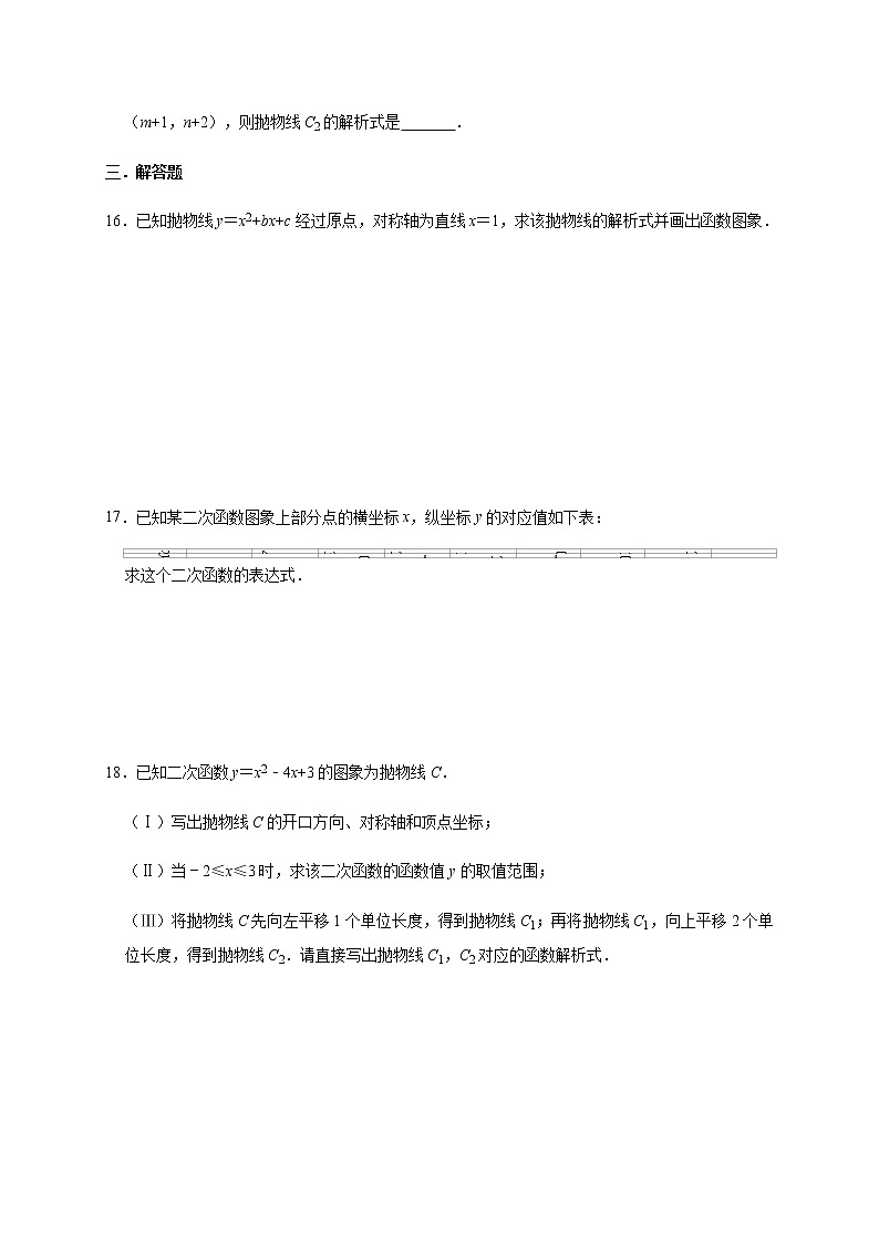 人教版数学九年级上册第22章【22.1二次函数的图像和性质】拓展练习03