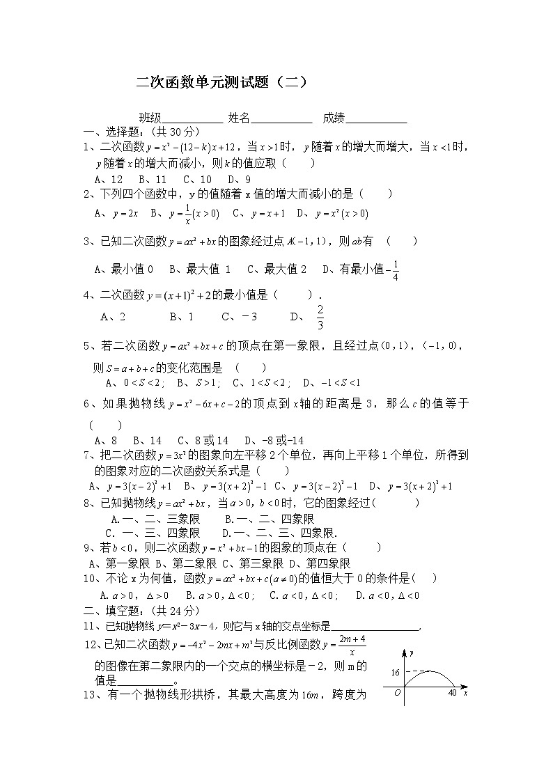 人教版数学九年级上册 二次函数单元测试（二）01