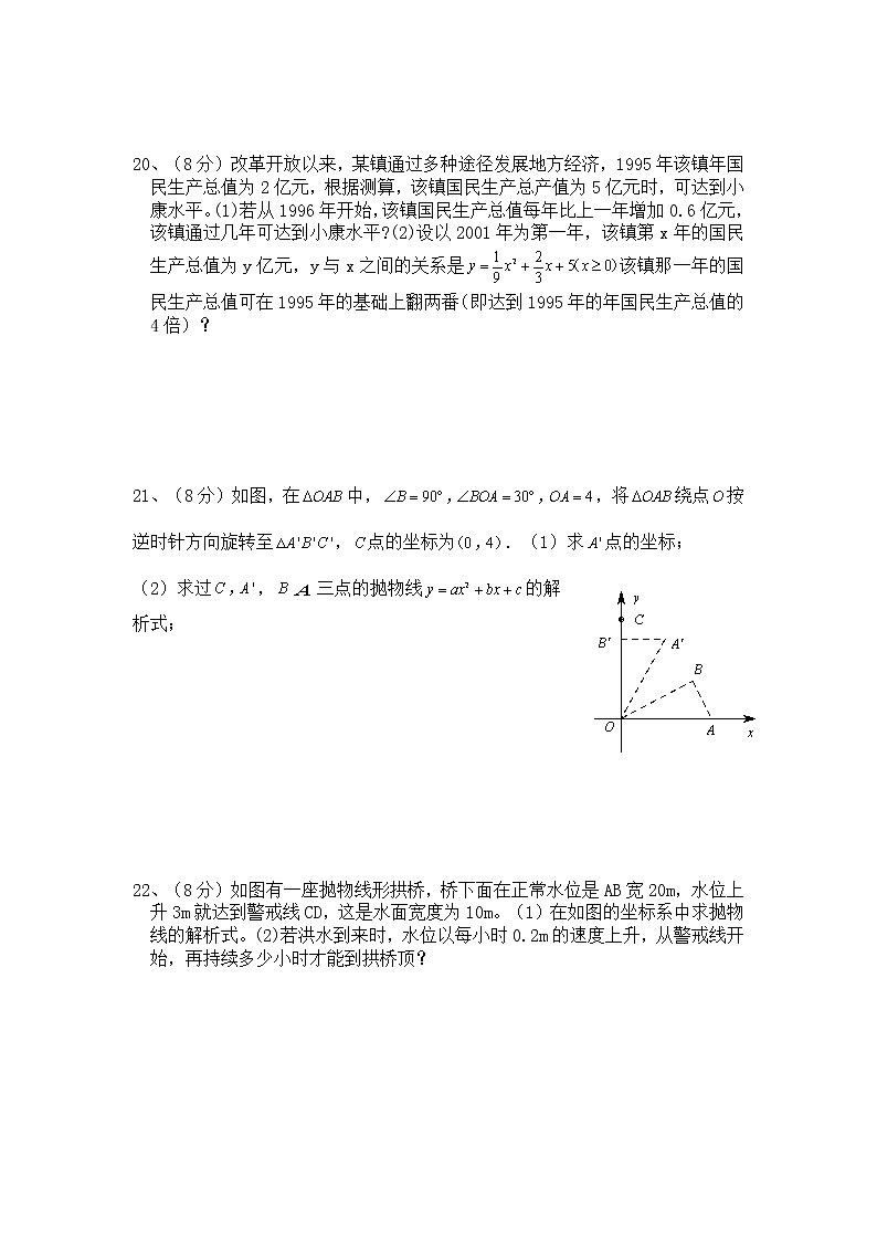人教版数学九年级上册 二次函数单元测试（二）03