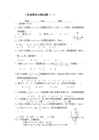 初中数学人教版九年级上册第二十二章 二次函数综合与测试精品单元测试巩固练习