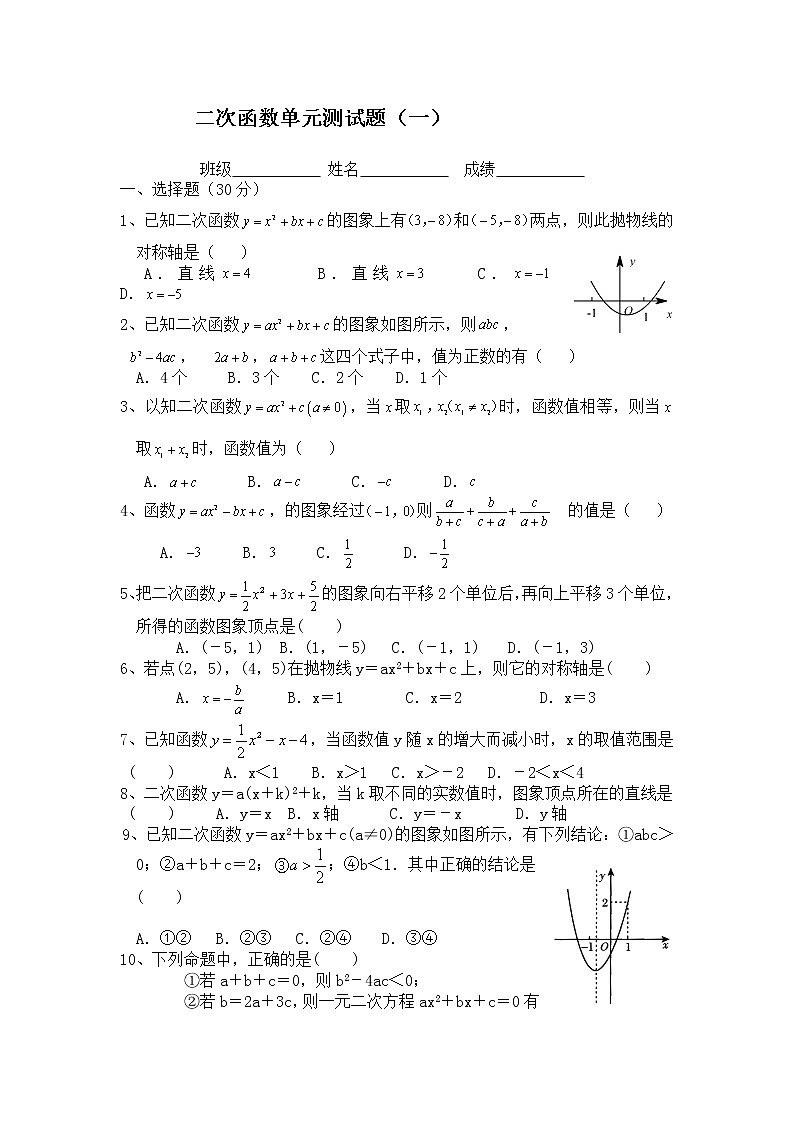 人教版数学九年级上册第22章二次函数单元测试题（一）01