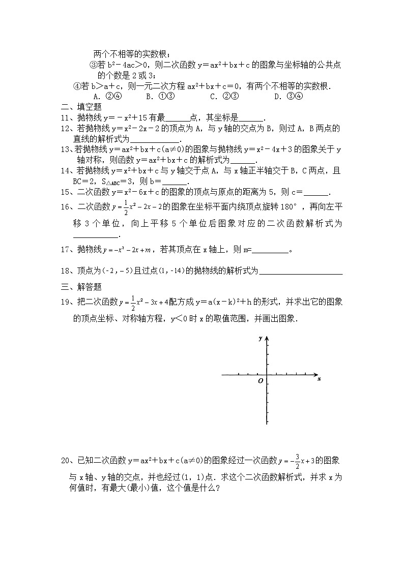 人教版数学九年级上册第22章二次函数单元测试题（一）02