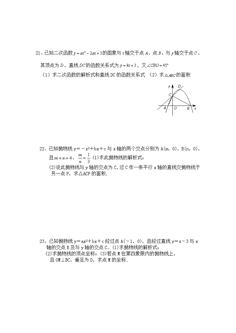 人教版数学九年级上册第22章二次函数单元测试题（一）03