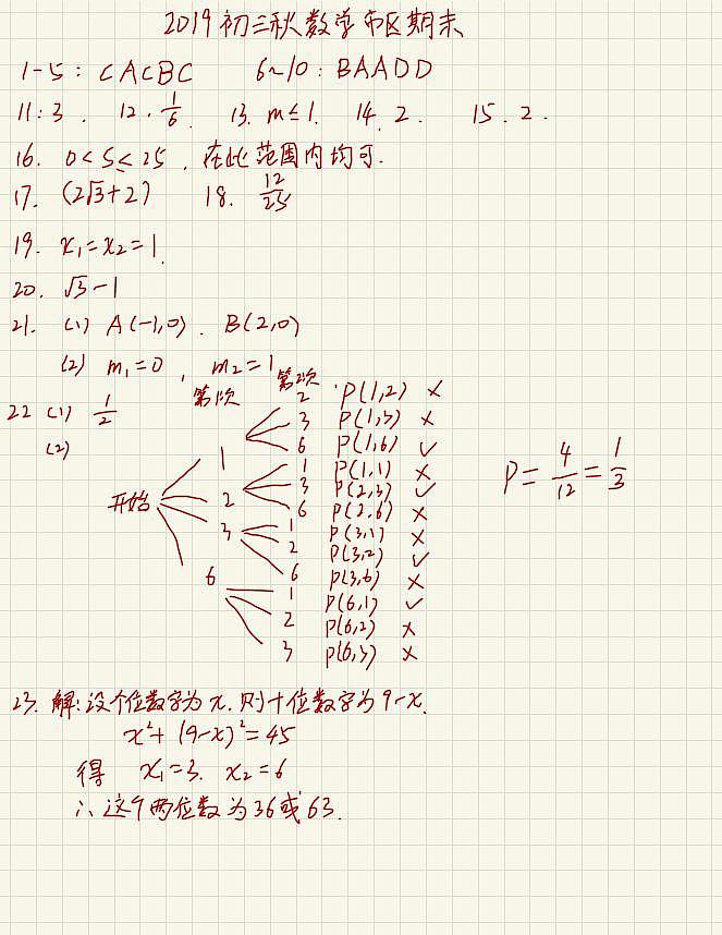 2019-2020江苏省苏州市初三数学上学期期末市区统考试题  PDF版有答案01