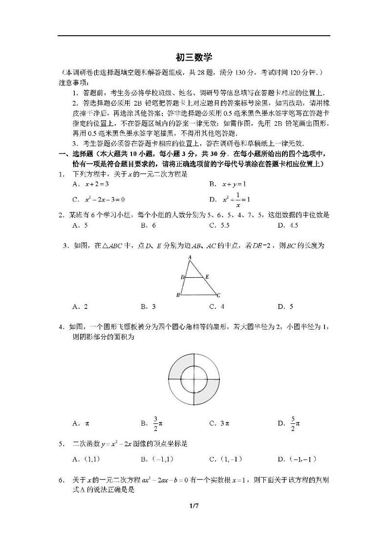 2019-2020江苏省苏州市初三数学上学期期末市区统考试题  PDF版有答案01