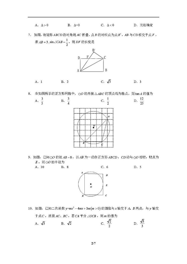 2019-2020江苏省苏州市初三数学上学期期末市区统考试题  PDF版有答案02