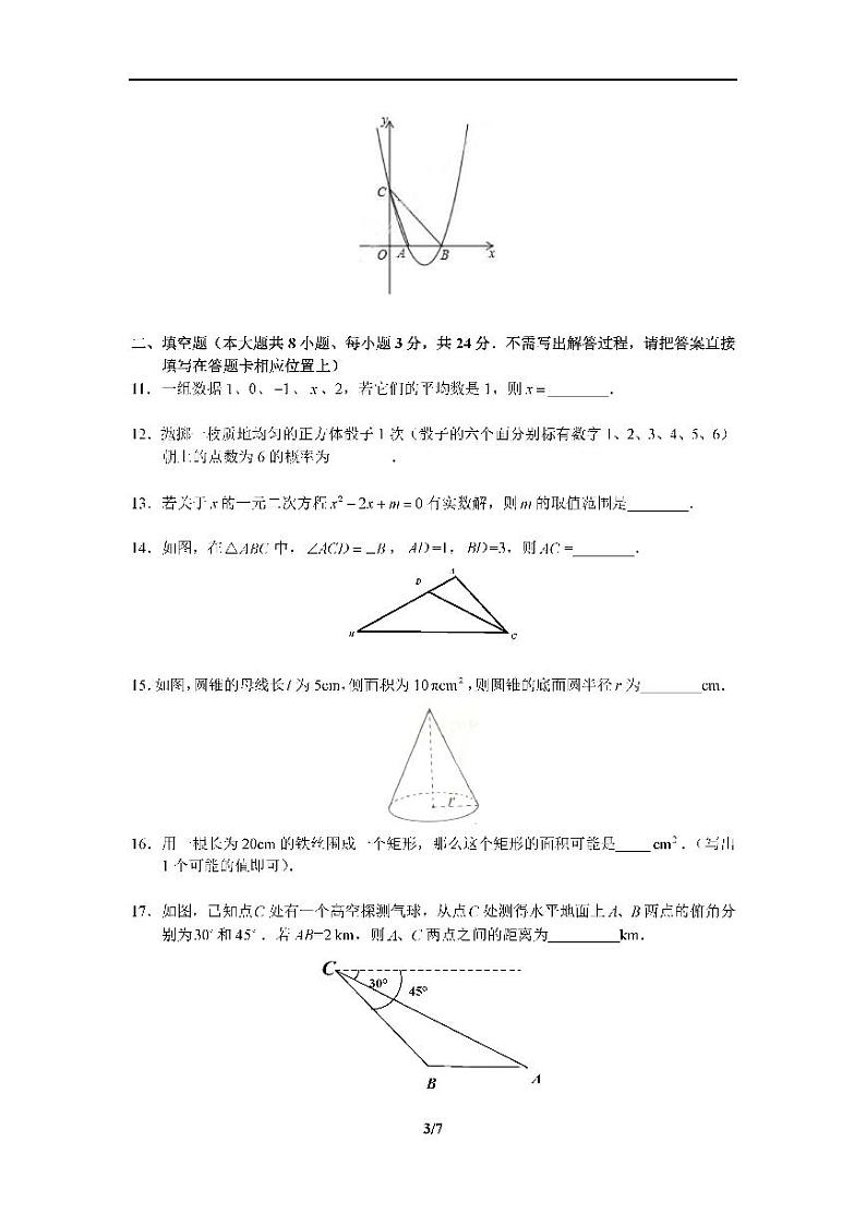 2019-2020江苏省苏州市初三数学上学期期末市区统考试题  PDF版有答案03