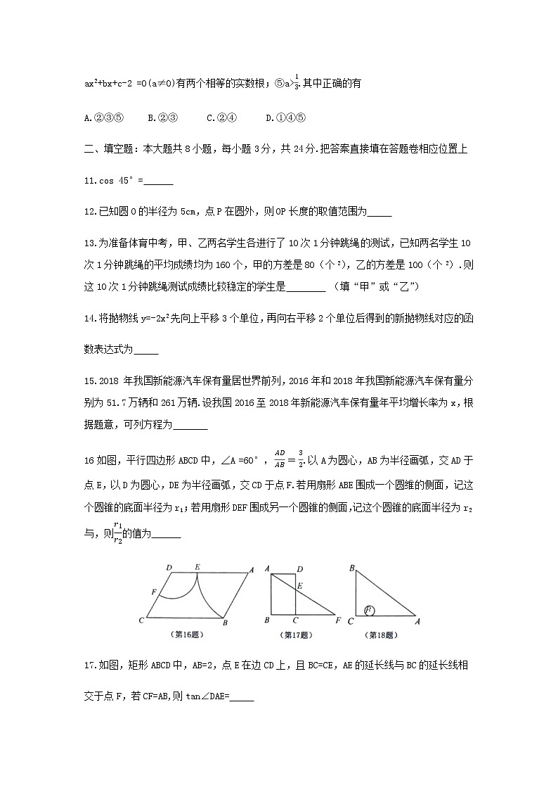 2019-2020江苏常熟九年级上数学期末试题（word有答案）03