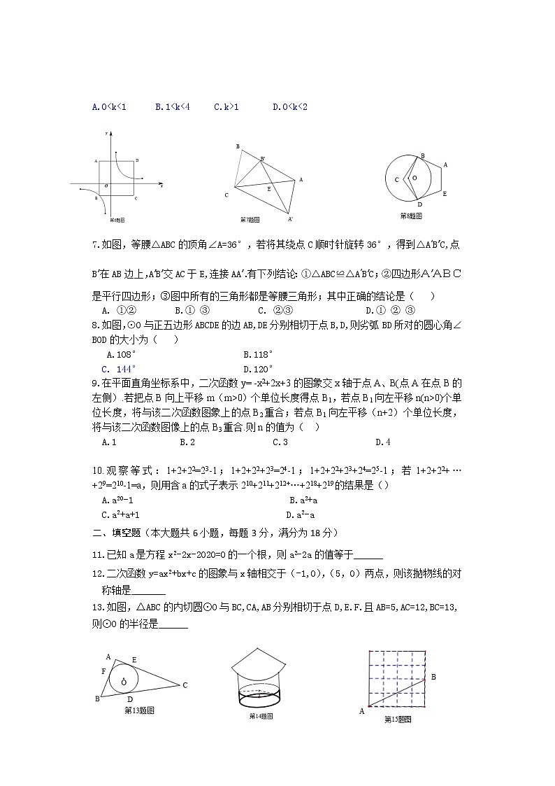 2019-2020湖北松滋九年级上第一次质量检测数学试题（word版有答案）02