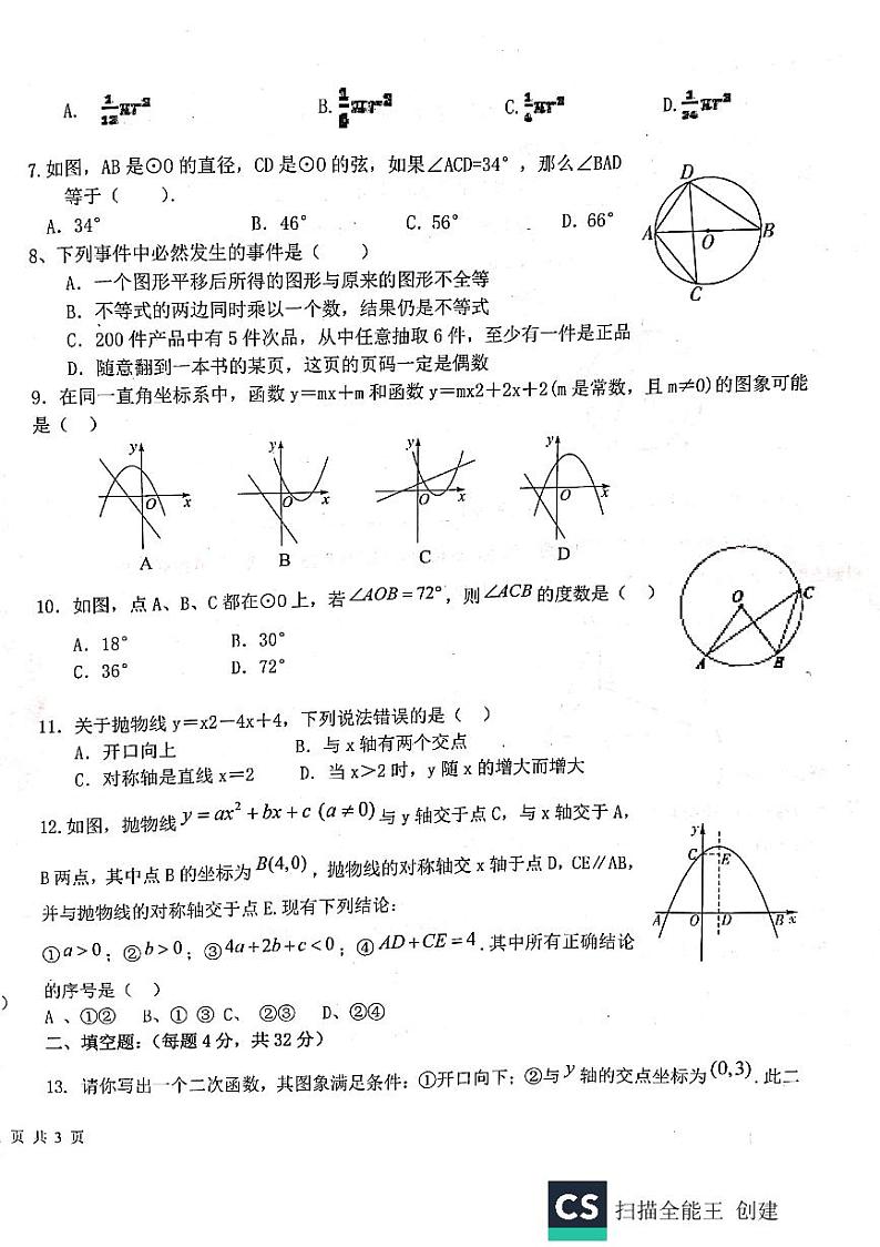 2019-2020甘肃镇原九年级上数学期末试卷（扫描版有答案）02