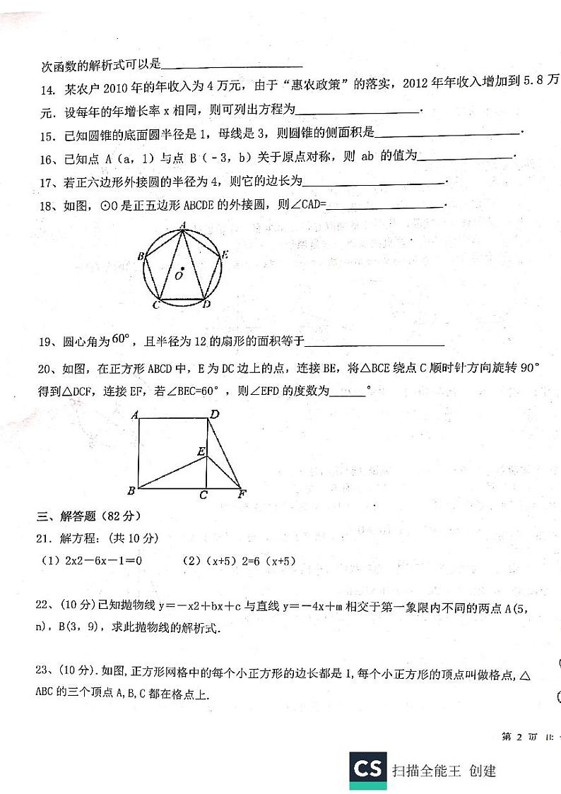 2019-2020甘肃镇原九年级上数学期末试卷（扫描版有答案）03