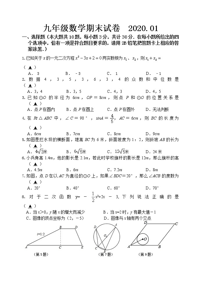 2019-2020江苏无锡惠山九年级上数学期末试卷（word版有答案）01