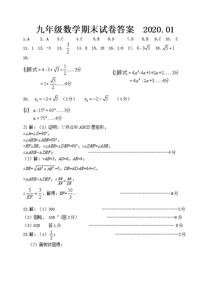2019-2020江苏无锡惠山九年级上数学期末试卷（word版有答案）01
