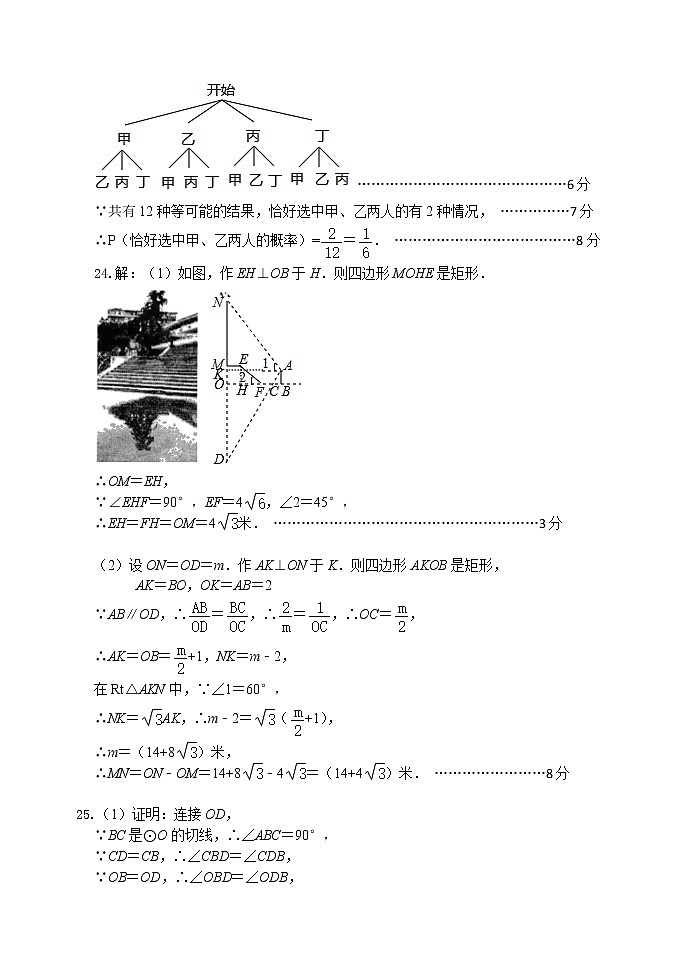 2019-2020江苏无锡惠山九年级上数学期末试卷（word版有答案）02