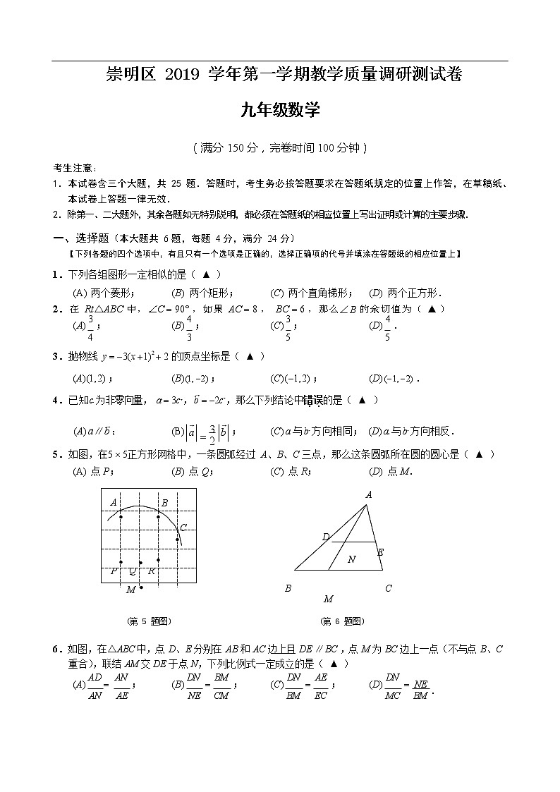 2019-2020上海崇明九年级上数学期末试题（word版有答案）01