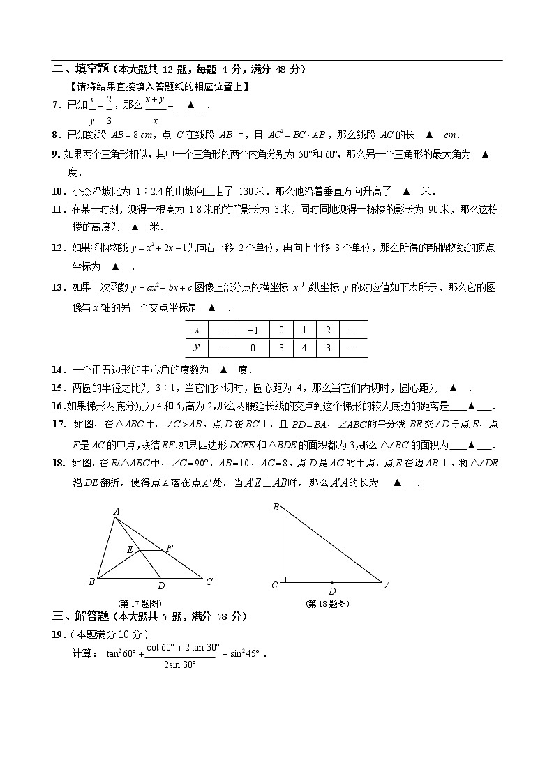 2019-2020上海崇明九年级上数学期末试题（word版有答案）02