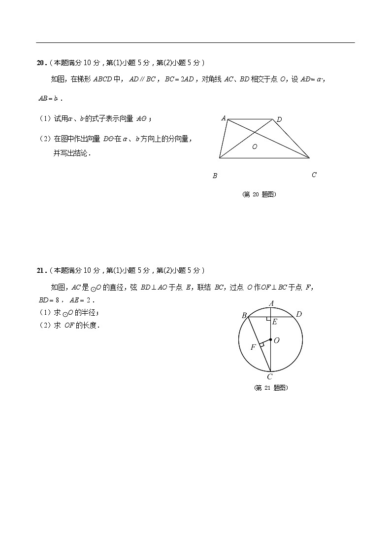 2019-2020上海崇明九年级上数学期末试题（word版有答案）03