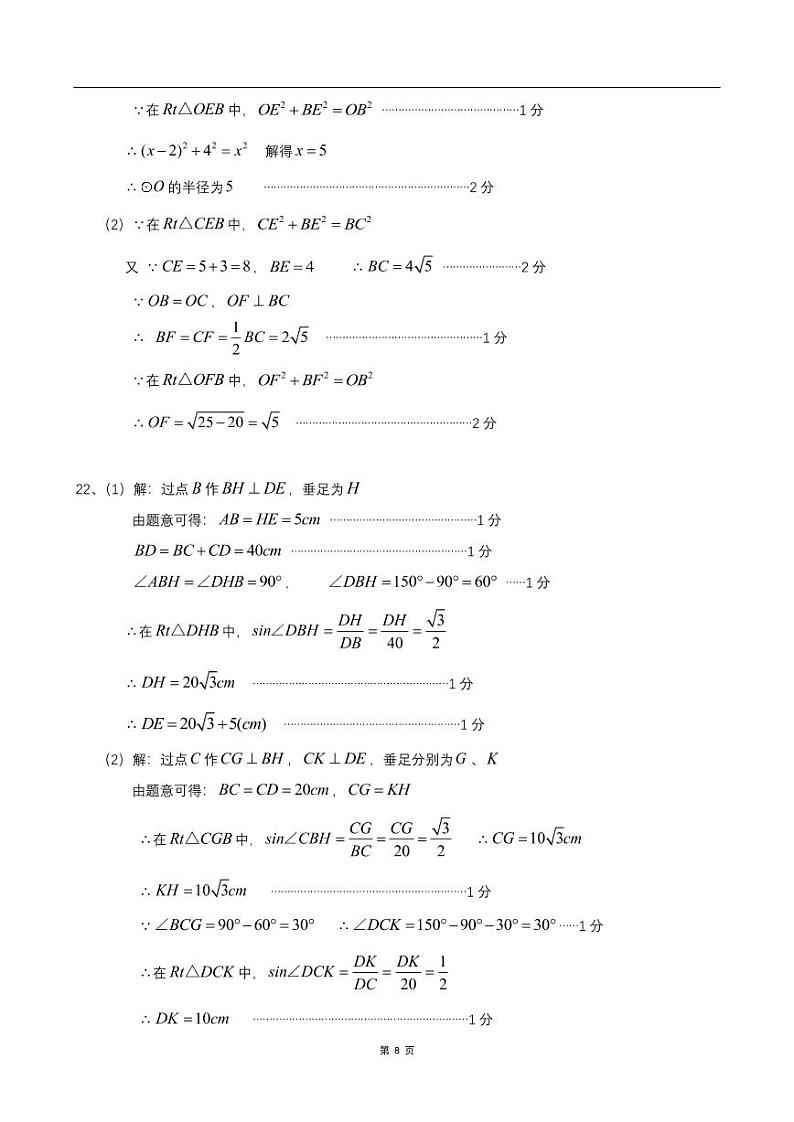 2019-2020上海崇明九年级上数学期末试题（word版有答案）02