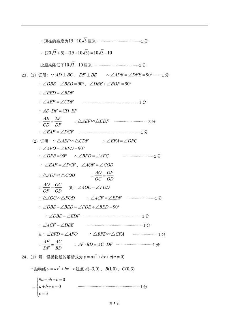 2019-2020上海崇明九年级上数学期末试题（word版有答案）03
