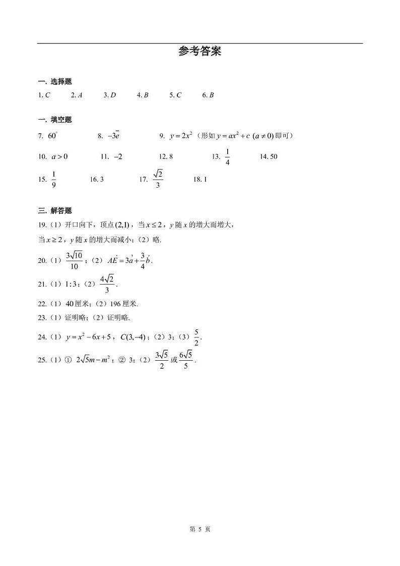 2019-2020上海奉贤九年级上数学期末试题（word版有答案）01