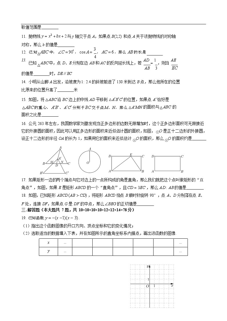 2019-2020上海奉贤九年级上数学期末试题（word版有答案）02