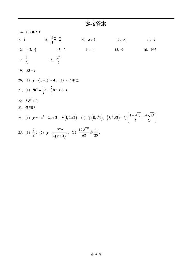 2019-2020上海虹口九年级上数学期末试题（word版有答案）01