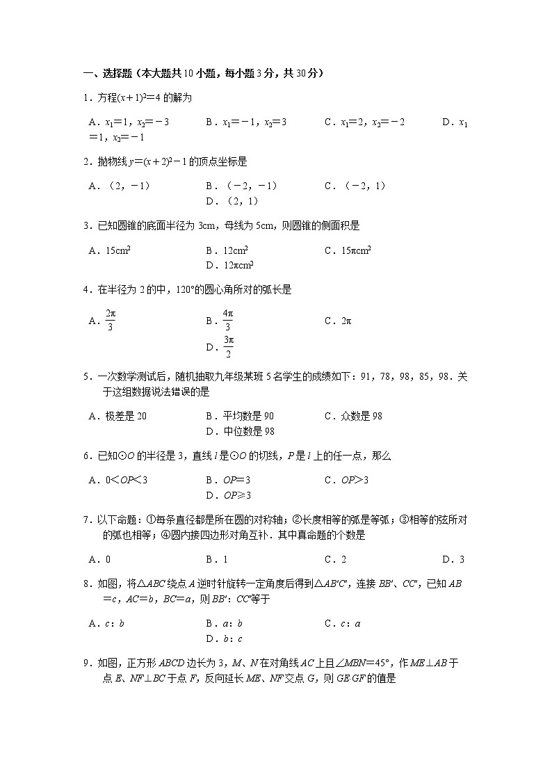 2019-2020江苏宜兴九年级上数学期末试卷（word版有答案）01