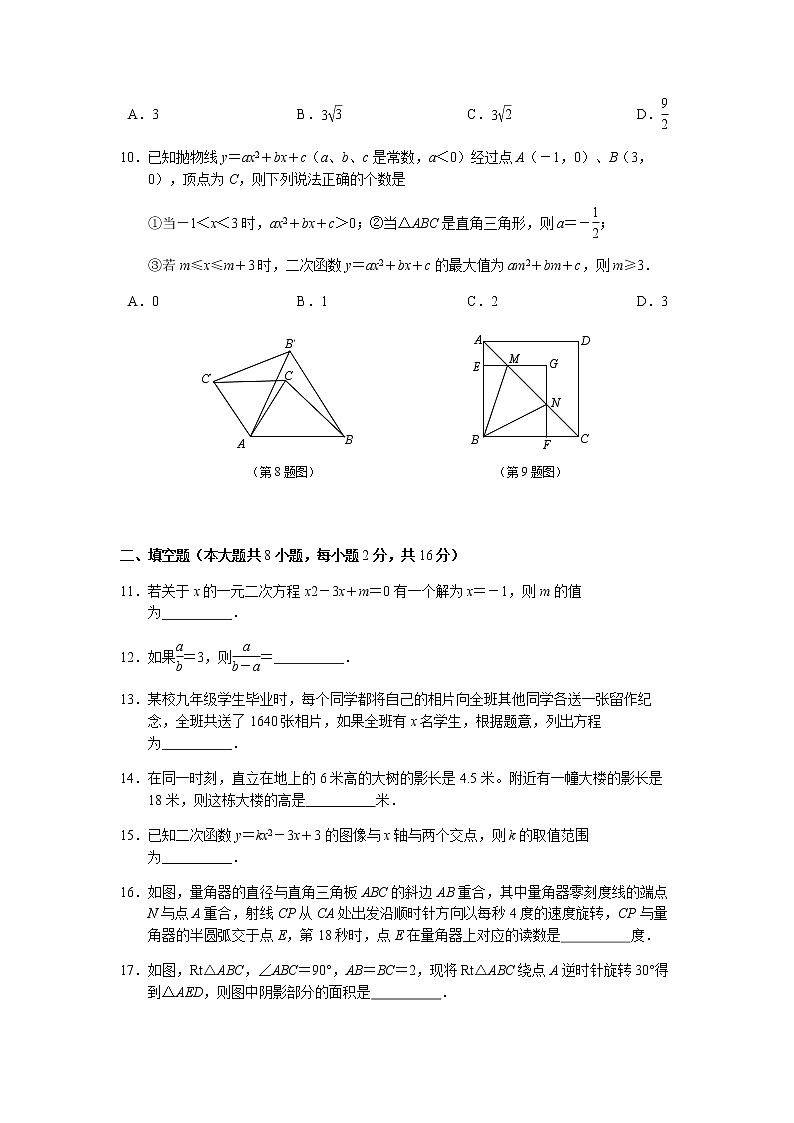 2019-2020江苏宜兴九年级上数学期末试卷（word版有答案）02