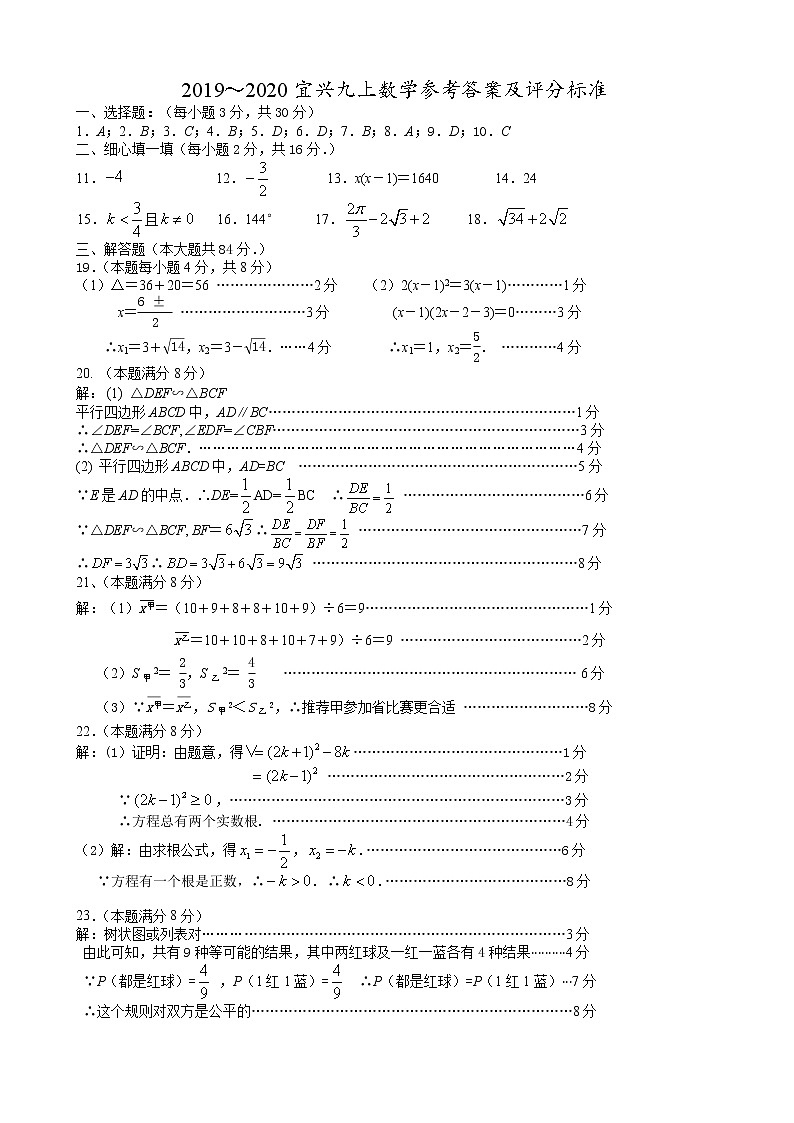 2019-2020江苏宜兴九年级上数学期末试卷（word版有答案）01