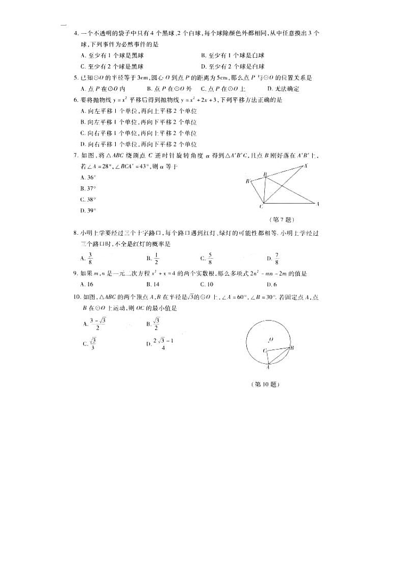 2019-2020学年度第一学期武汉市部分学校九年级质量检测数学试卷  （ 图片版 含答案）02