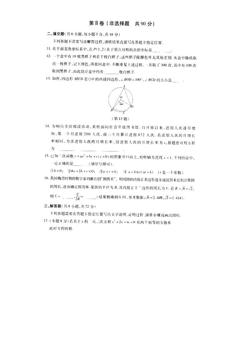 2019-2020学年度第一学期武汉市部分学校九年级质量检测数学试卷  （ 图片版 含答案）03