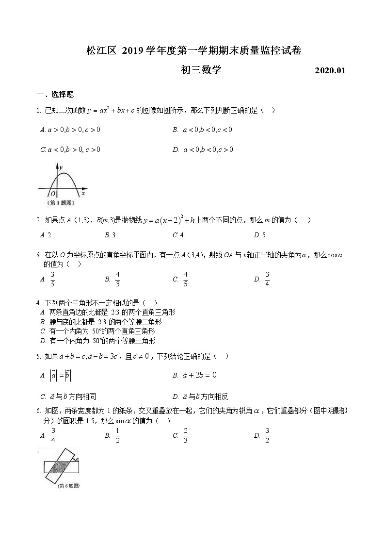2019-2020上海松江九年级上数学期末试题（word版有答案）01