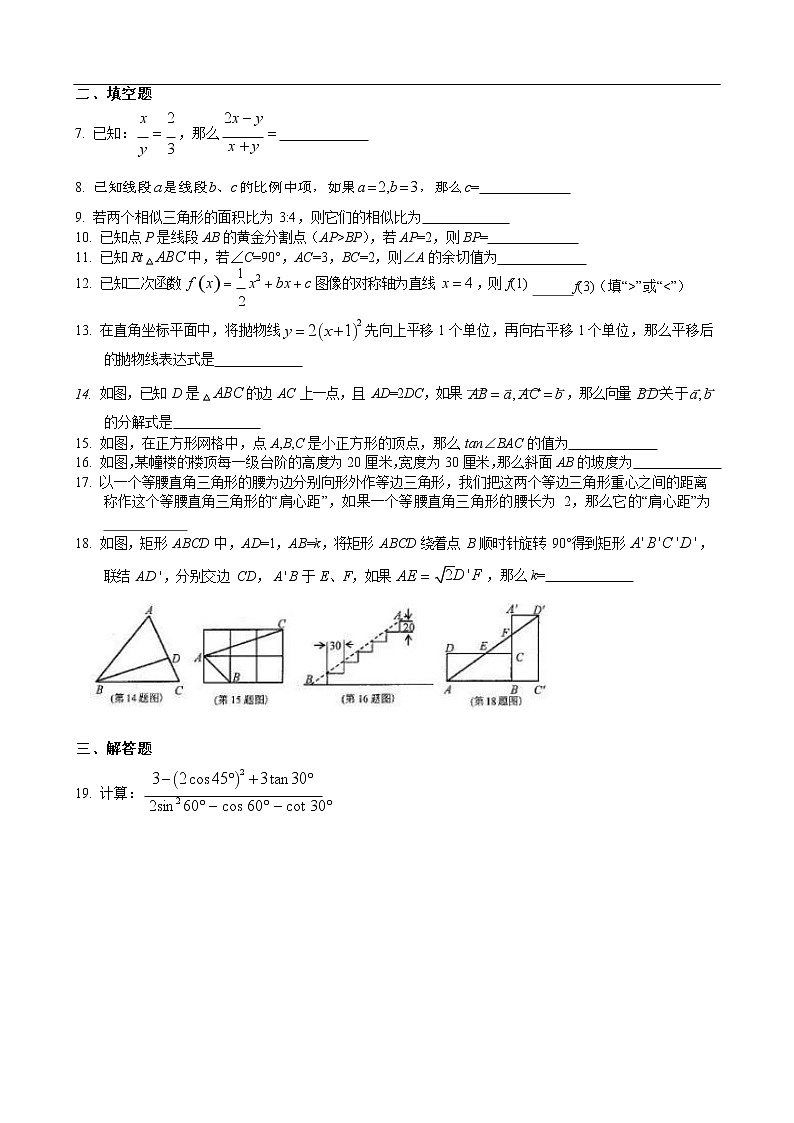 2019-2020上海松江九年级上数学期末试题（word版有答案）02