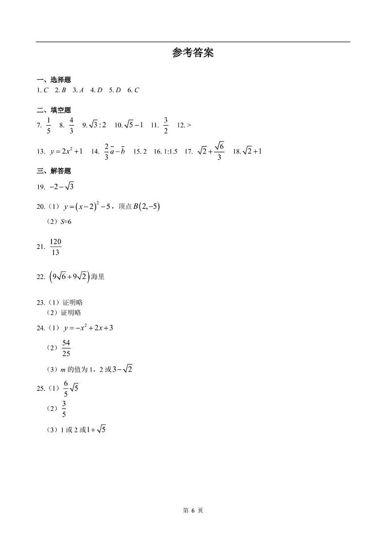 2019-2020上海松江九年级上数学期末试题（word版有答案）01