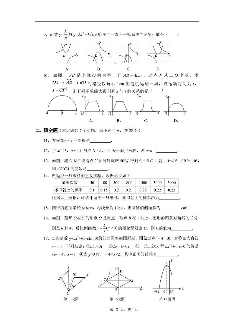 广东省惠州市惠城区2020届九年级上学期期末教学质量检测数学试题（pdf版无答案）02