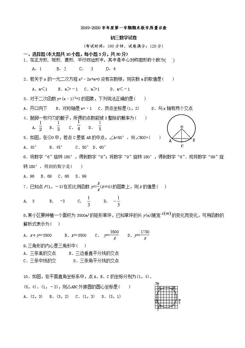 广东省东莞虎门汇英学校2020届九年级上学期期末考试数学试题（word版有答案）01