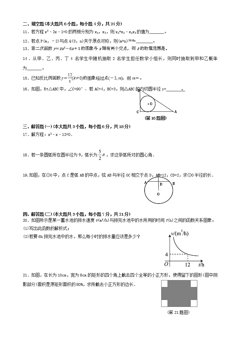 广东省东莞虎门汇英学校2020届九年级上学期期末考试数学试题（word版有答案）02