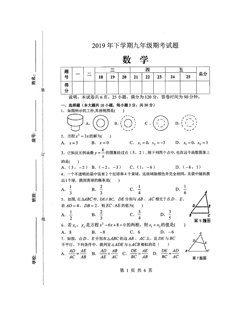 广东省梅州市2020届九年级上学期期末考试数学试题（扫描版有答案）01