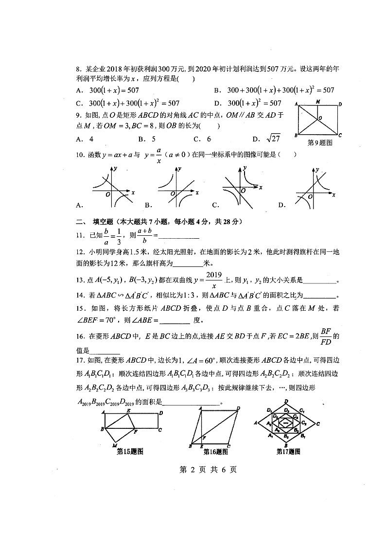 广东省梅州市2020届九年级上学期期末考试数学试题（扫描版有答案）02