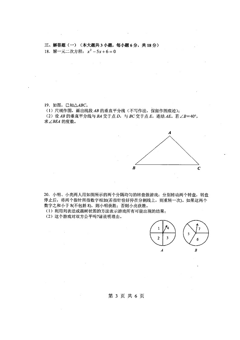 广东省梅州市2020届九年级上学期期末考试数学试题（扫描版有答案）03