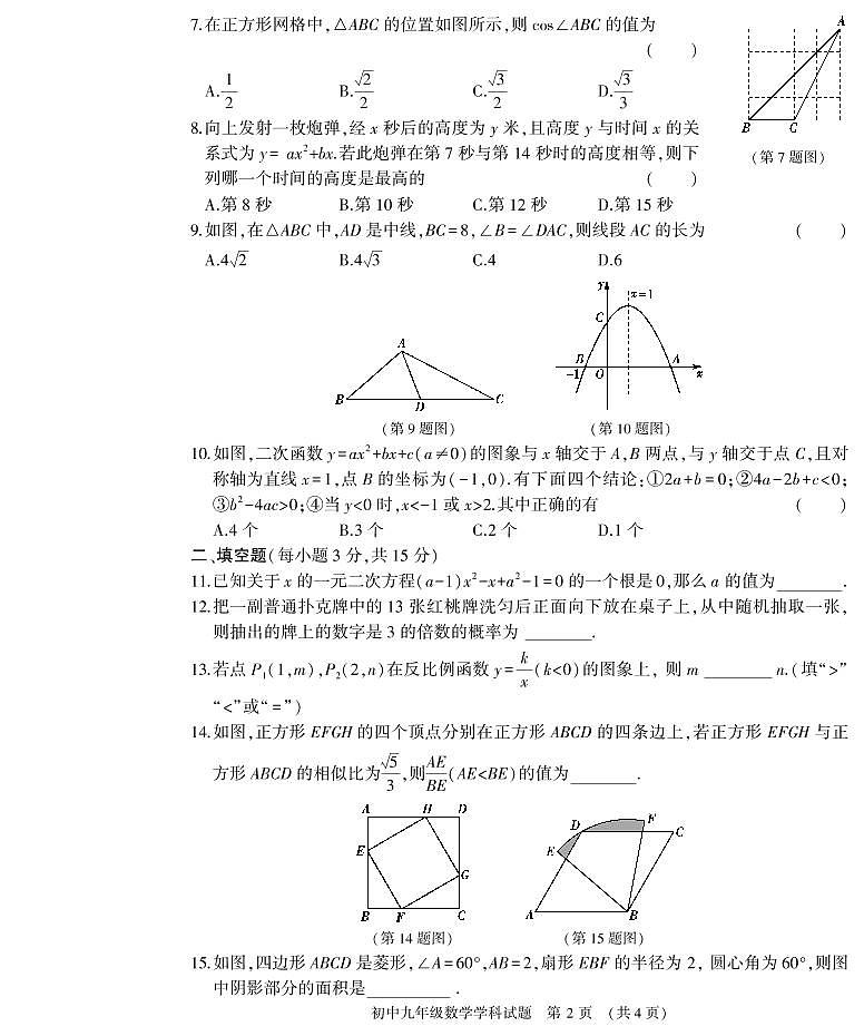 河南省信阳市息县2019-2020学年度上期期末试卷人教版初中数学九年级（PDF版有答案）02