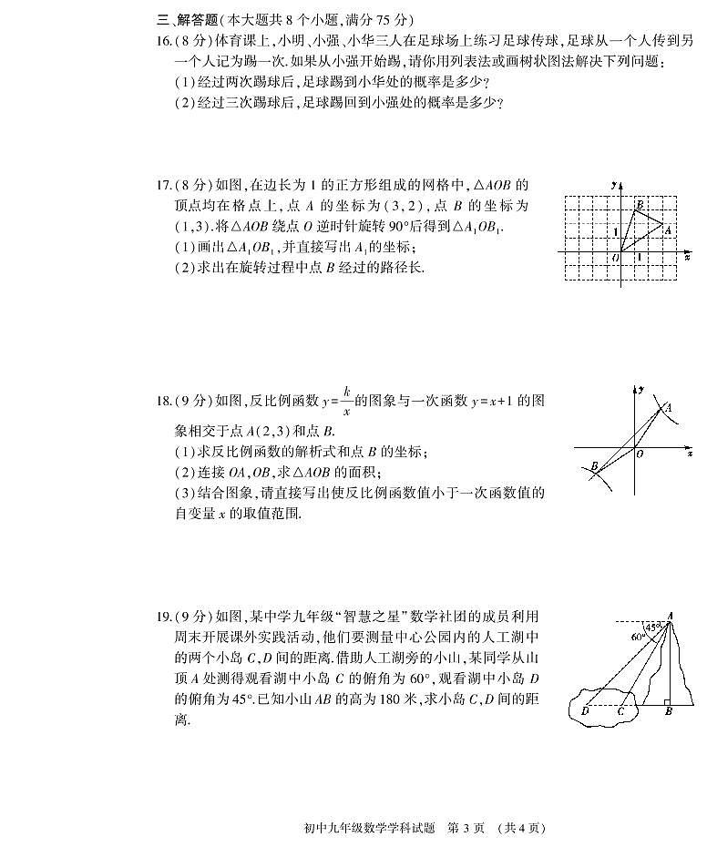 河南省信阳市息县2019-2020学年度上期期末试卷人教版初中数学九年级（PDF版有答案）03